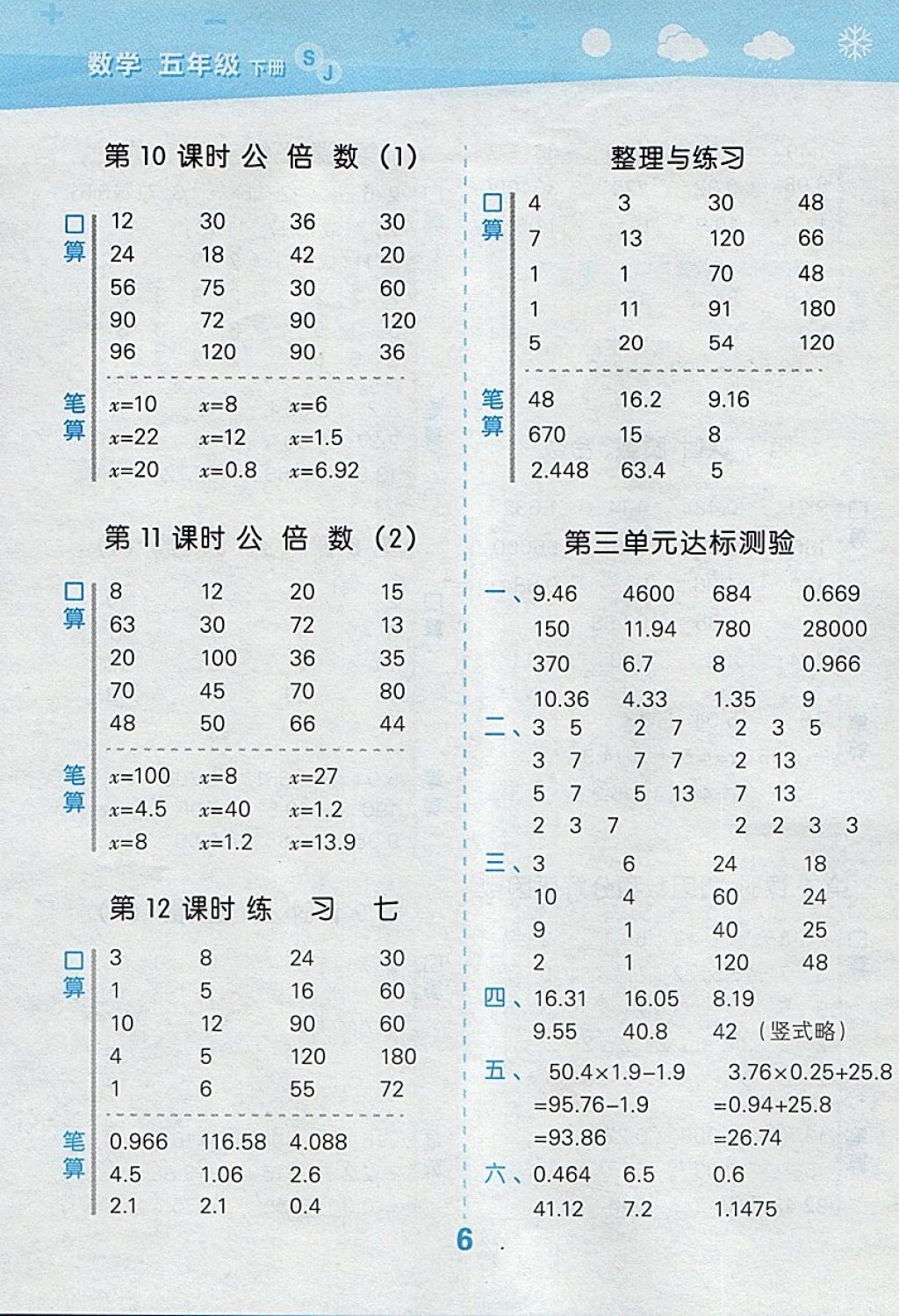 2018年小学口算大通关五年级数学下册苏教版 参考答案第6页