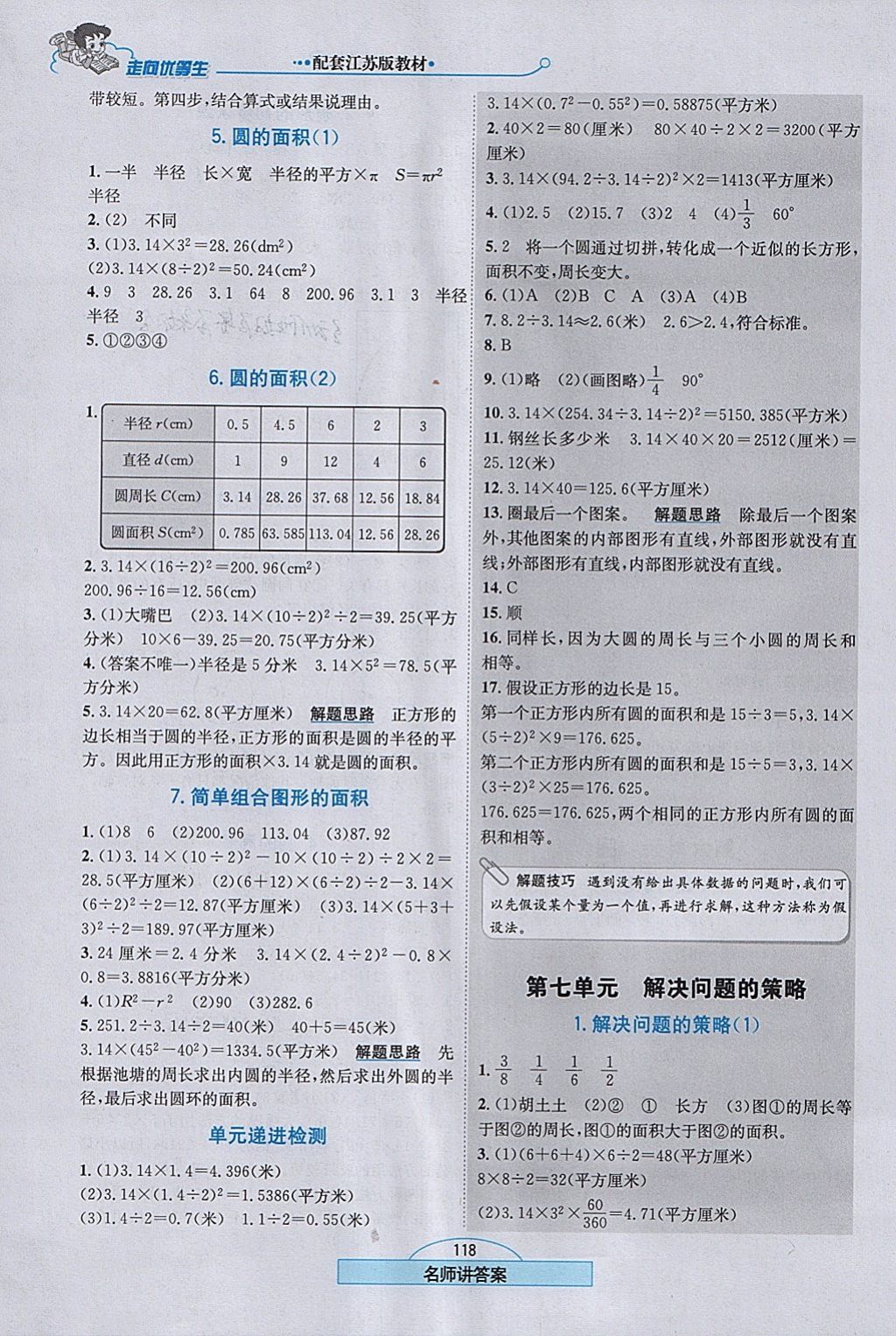 2018年走向优等生五年级数学下册江苏版 参考答案第11页