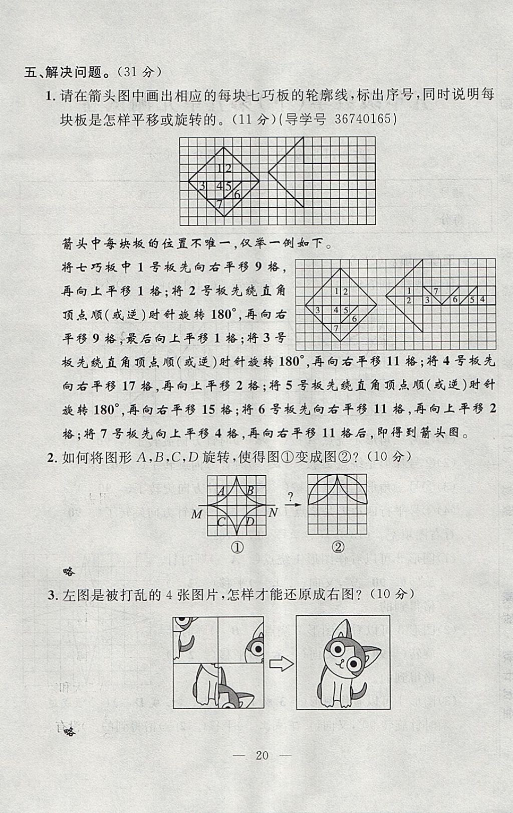 2018年優(yōu)等生全優(yōu)計(jì)劃課時(shí)優(yōu)化練加測(cè)五年級(jí)數(shù)學(xué)下冊(cè)人教版 參考答案第80頁(yè)