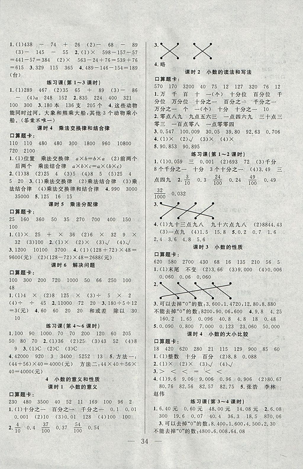 2018年優(yōu)等生全優(yōu)計劃課時優(yōu)化練加測四年級數(shù)學(xué)下冊人教版 參考答案第2頁