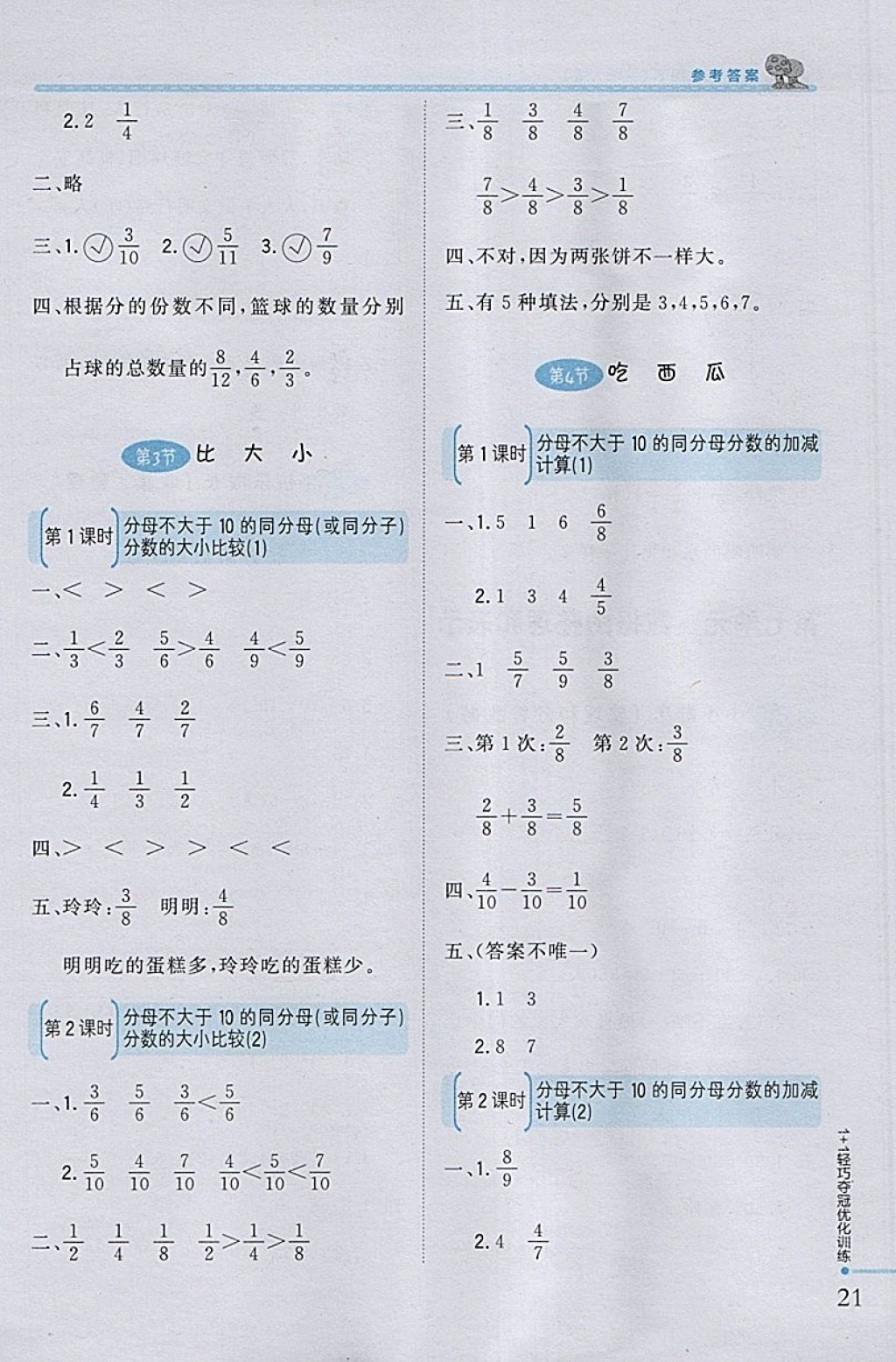 2018年1加1轻巧夺冠优化训练三年级数学下册北师大版银版 参考答案第13页