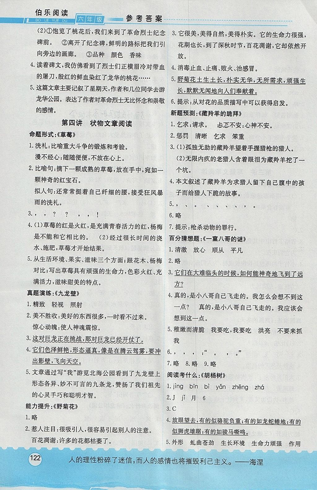 2018年伯樂(lè)閱讀一本通六年級(jí) 參考答案第4頁(yè)