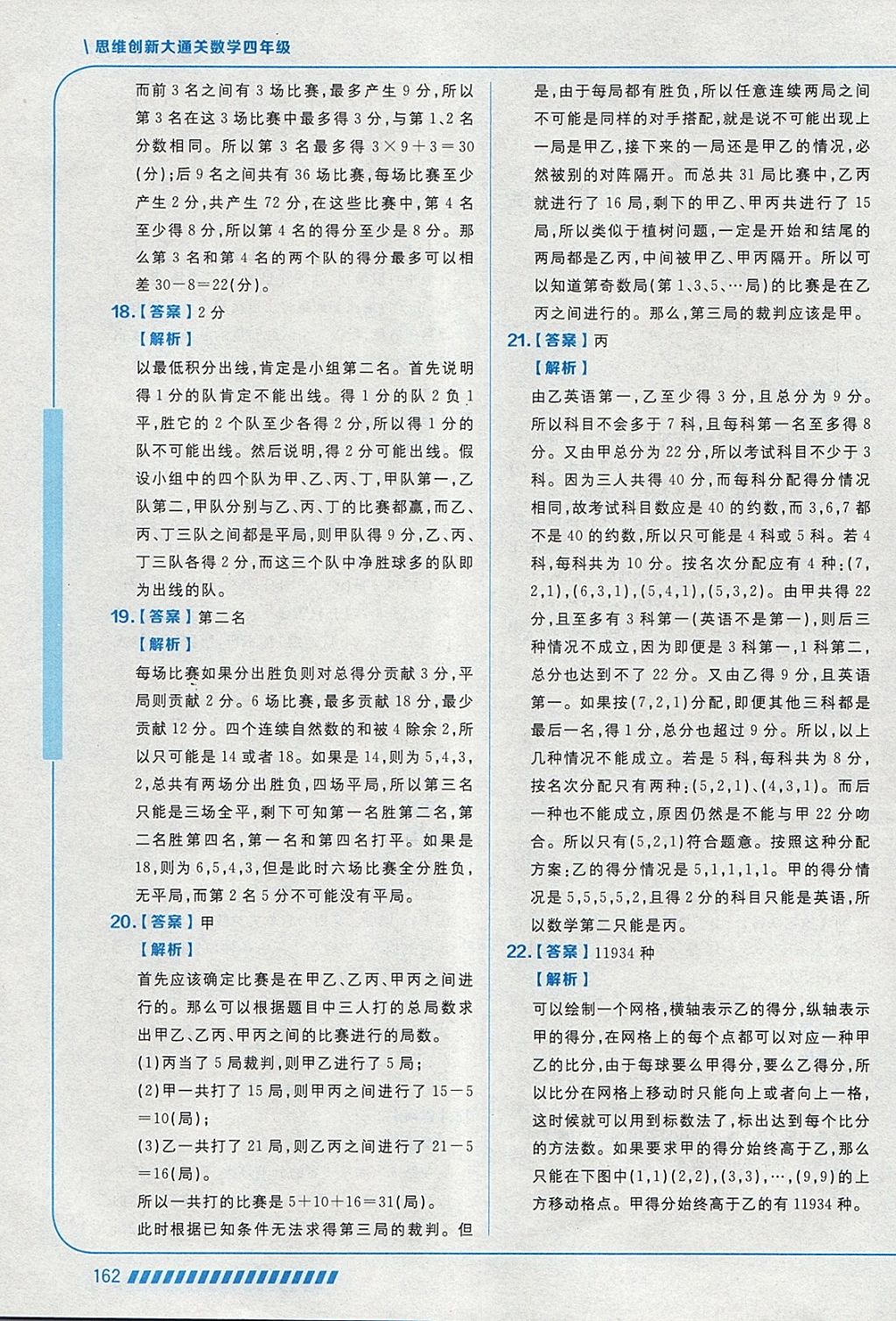 2018年學而思思維創新大通關四年級數學 參考答案第50頁