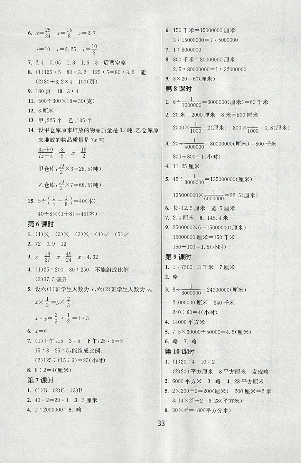 2018年課時(shí)訓(xùn)練六年級數(shù)學(xué)下冊江蘇版 參考答案第5頁