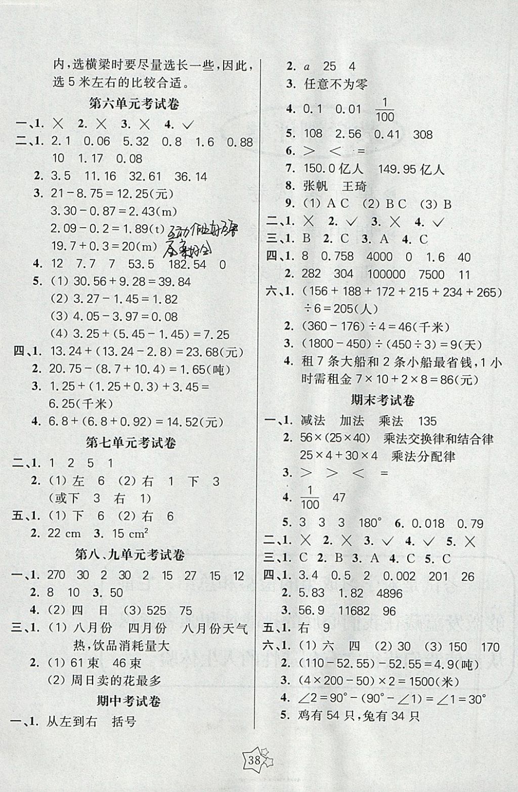 2018年100分闯关课时作业四年级数学下册人教版 参考答案第7页