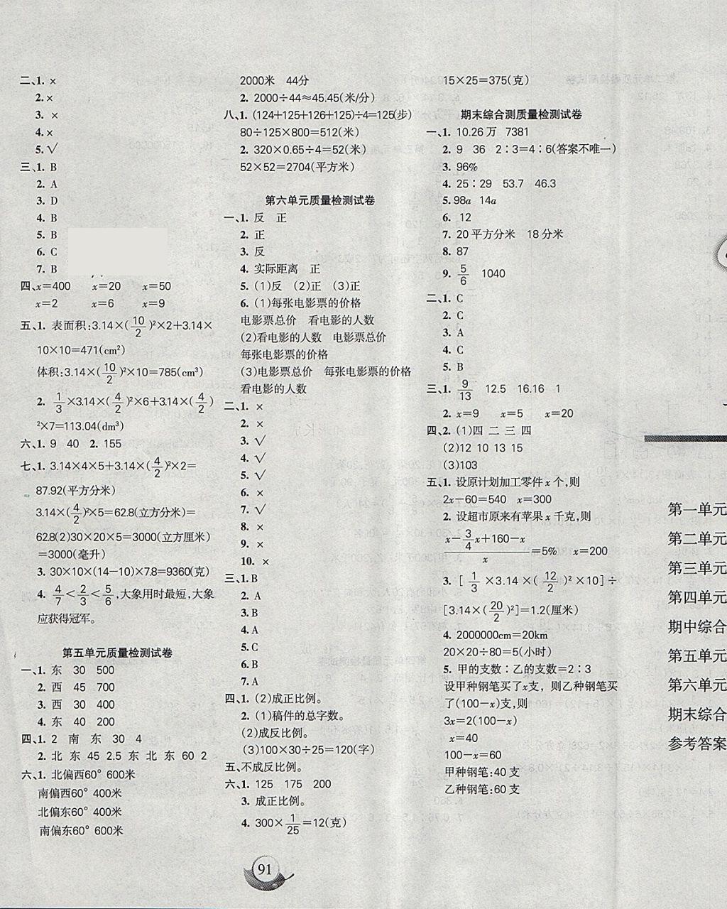 2018年名师三导学练考六年级数学下册苏教版 参考答案第7页