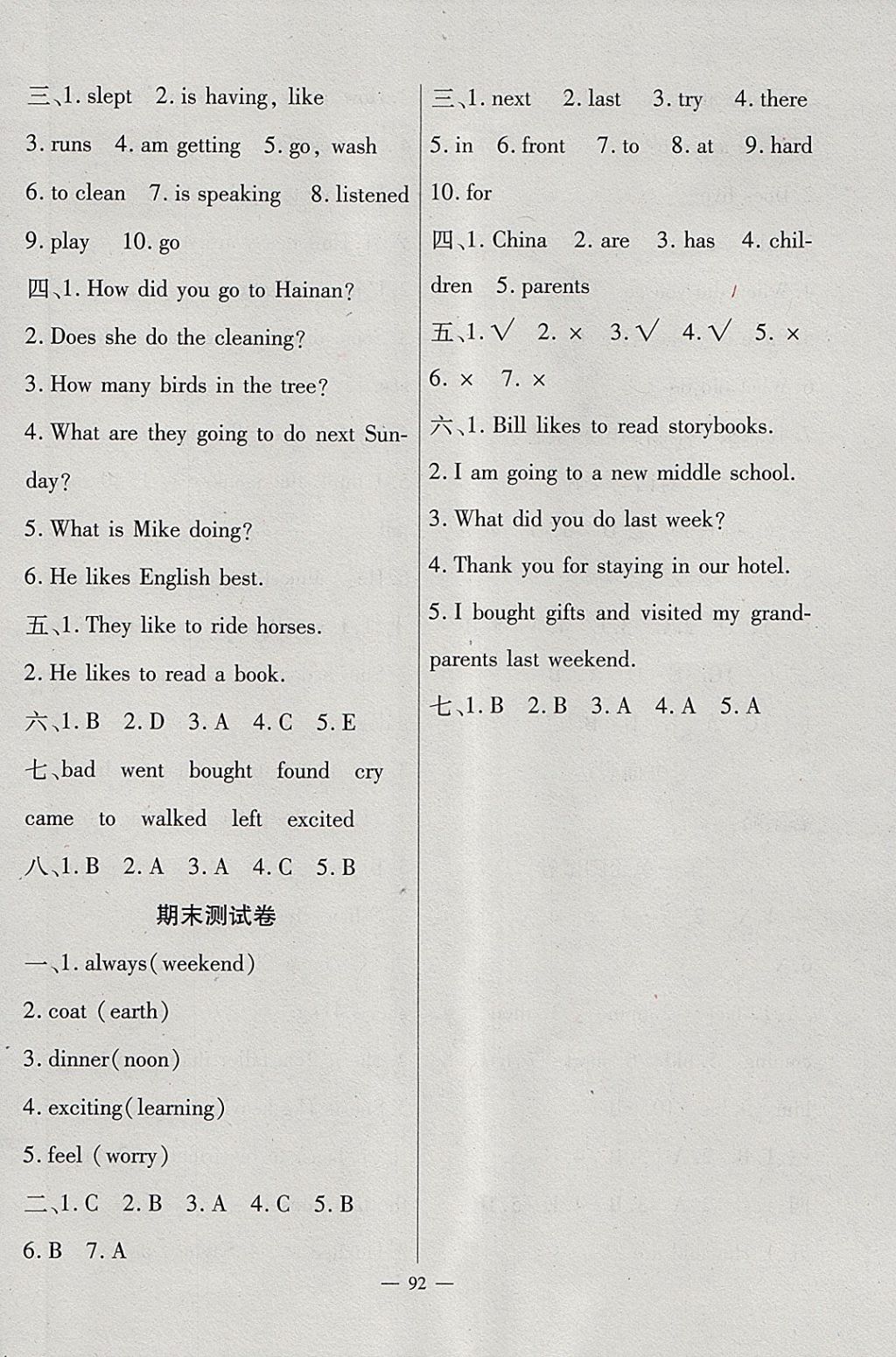 2018年黃岡新課堂六年級(jí)英語(yǔ)下冊(cè)人教版 參考答案第12頁(yè)