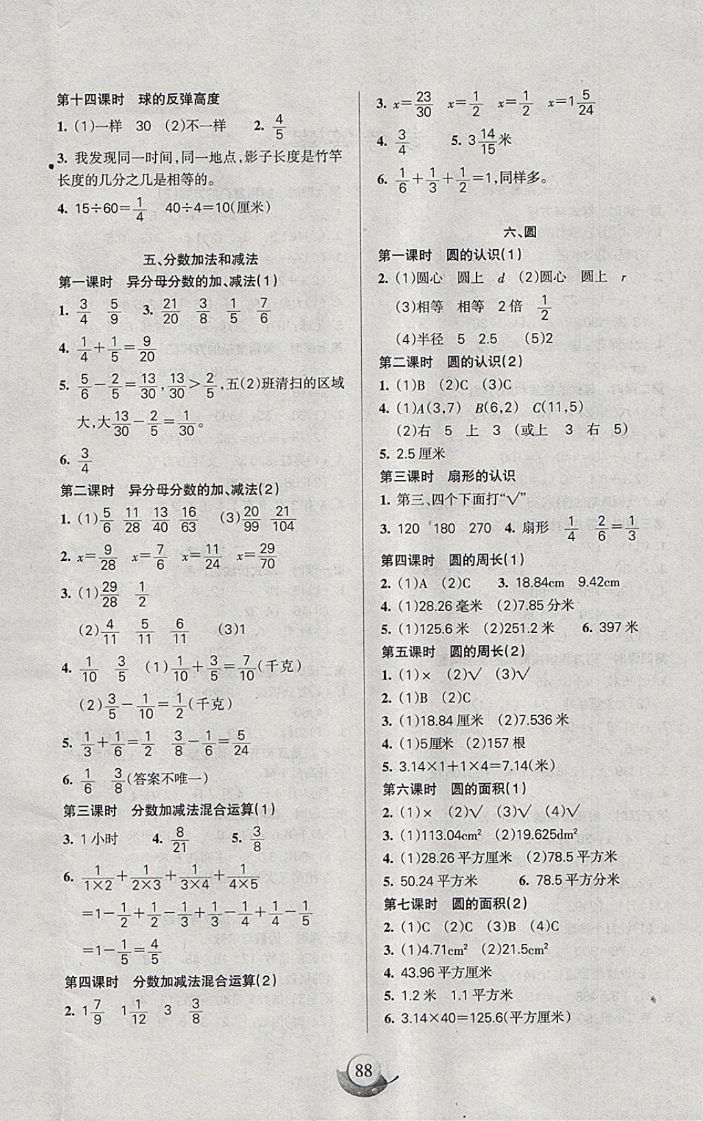 2018年名師三導學練考五年級數(shù)學下冊蘇教版 參考答案第4頁