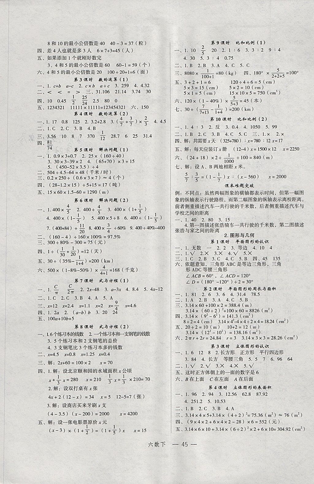 2018年名师面对面先学后练六年级数学下册人教版 参考答案第5页