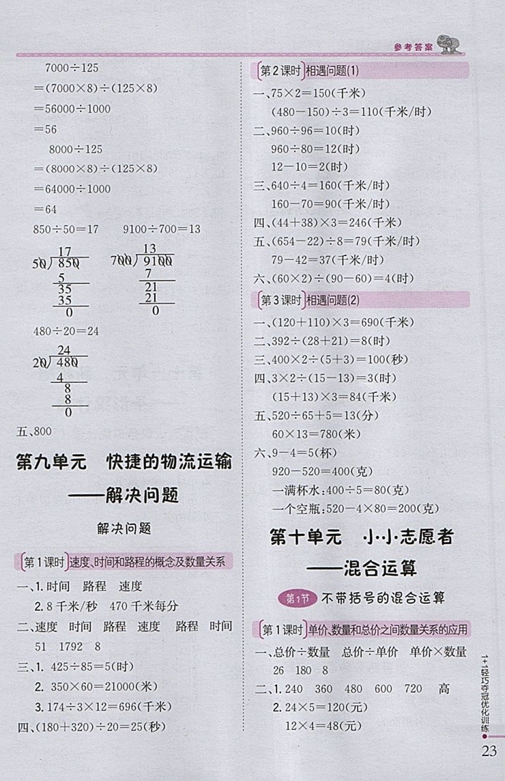 2018年1加1轻巧夺冠优化训练三年级数学下册青岛版五四制银版 参考答案第10页