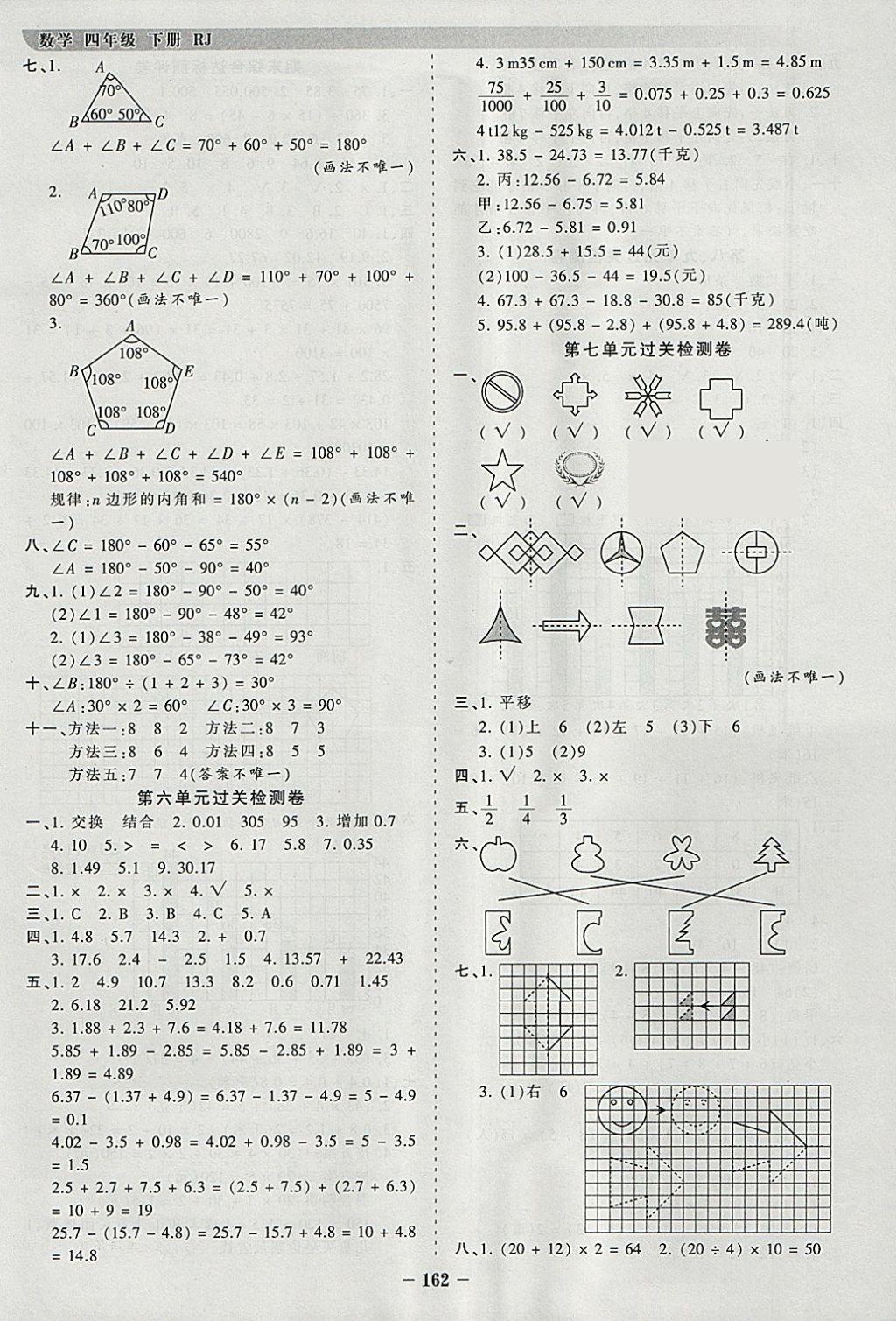 2018年王朝霞德才兼备作业创新设计四年级数学下册人教版 参考答案第14页