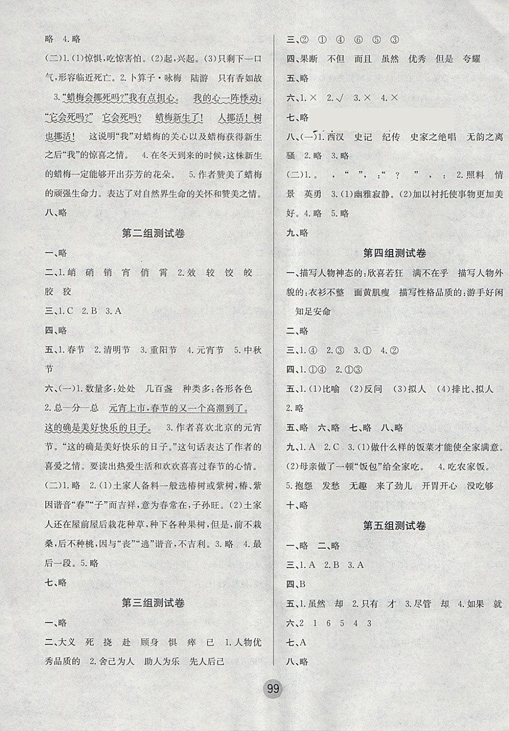 2018年英才小狀元同步優(yōu)化練與測(cè)六年級(jí)語(yǔ)文下冊(cè)人教版 參考答案第11頁(yè)