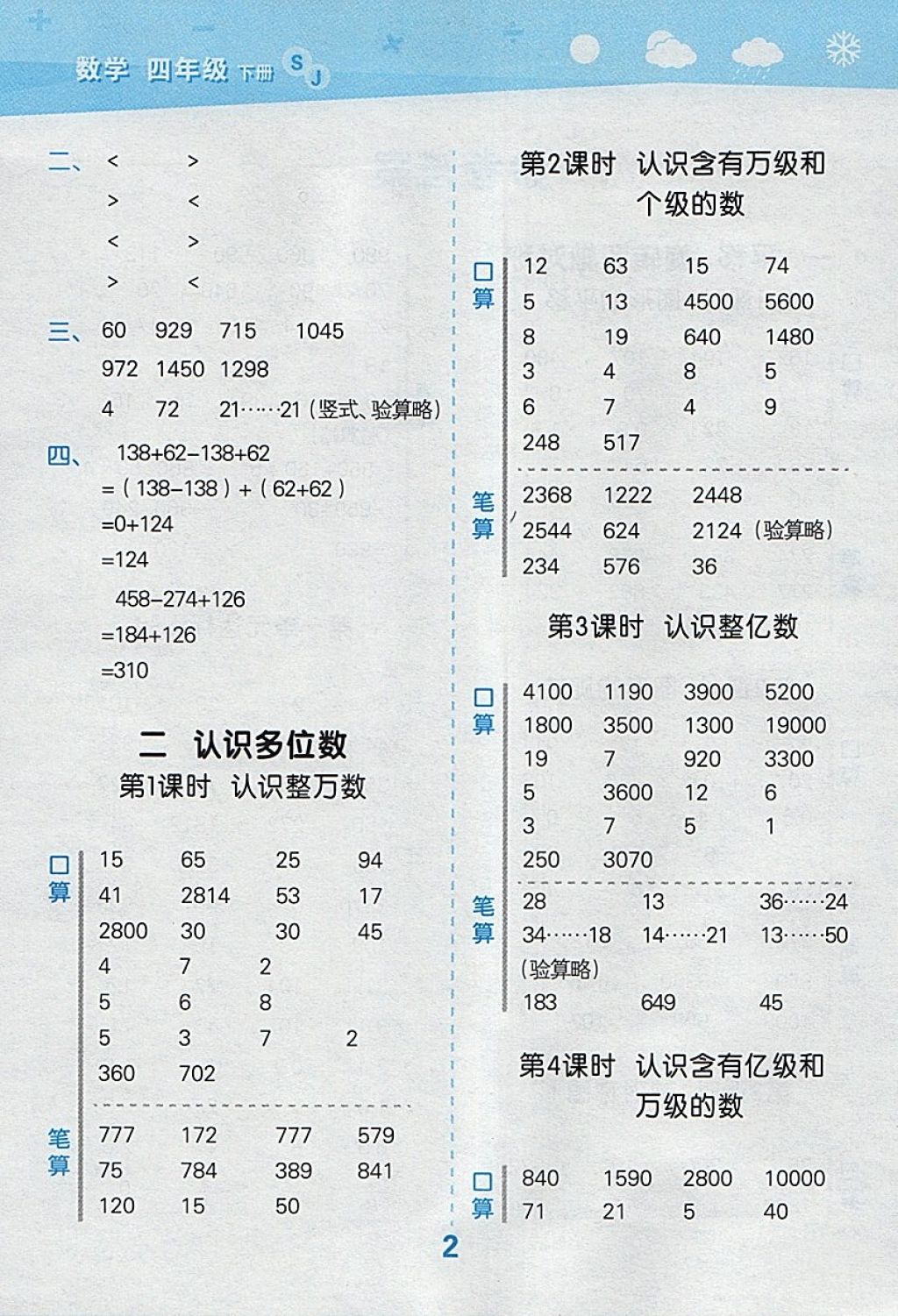 2018年小学口算大通关四年级数学下册苏教版 参考答案第2页