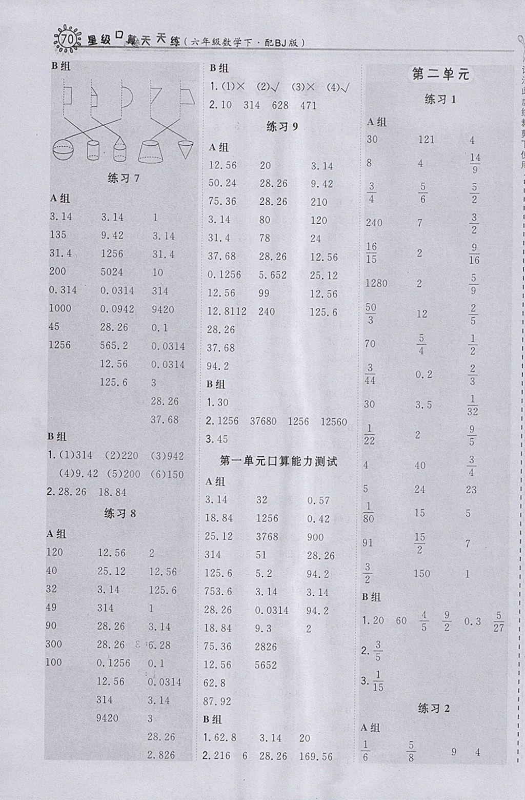 2018年星級(jí)口算天天練六年級(jí)數(shù)學(xué)下冊(cè)北京版 參考答案第2頁(yè)