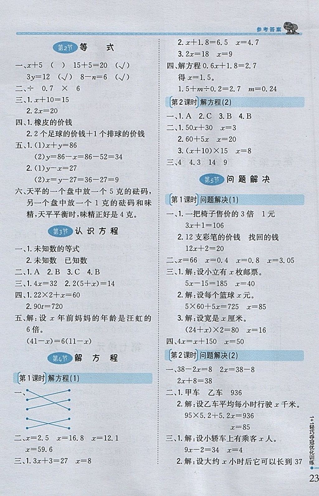 2018年1加1轻巧夺冠优化训练五年级数学下册西师大版银版 参考答案第12页