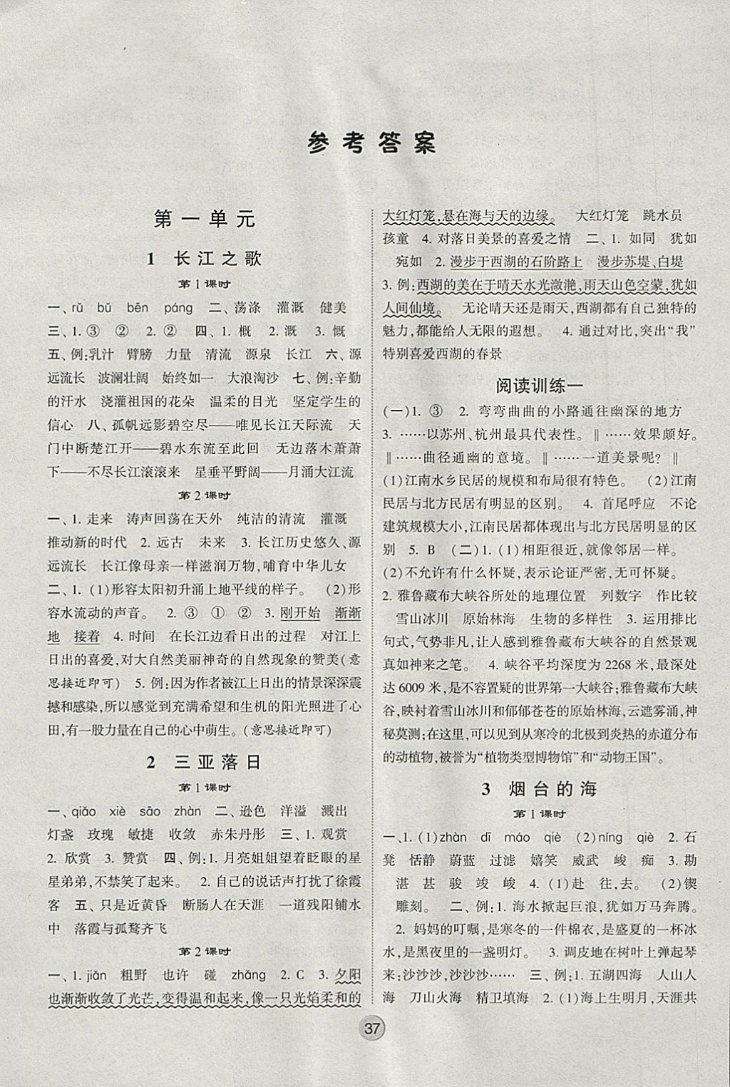 2018年經(jīng)綸學(xué)典棒棒堂六年級語文下冊江蘇版 參考答案第1頁