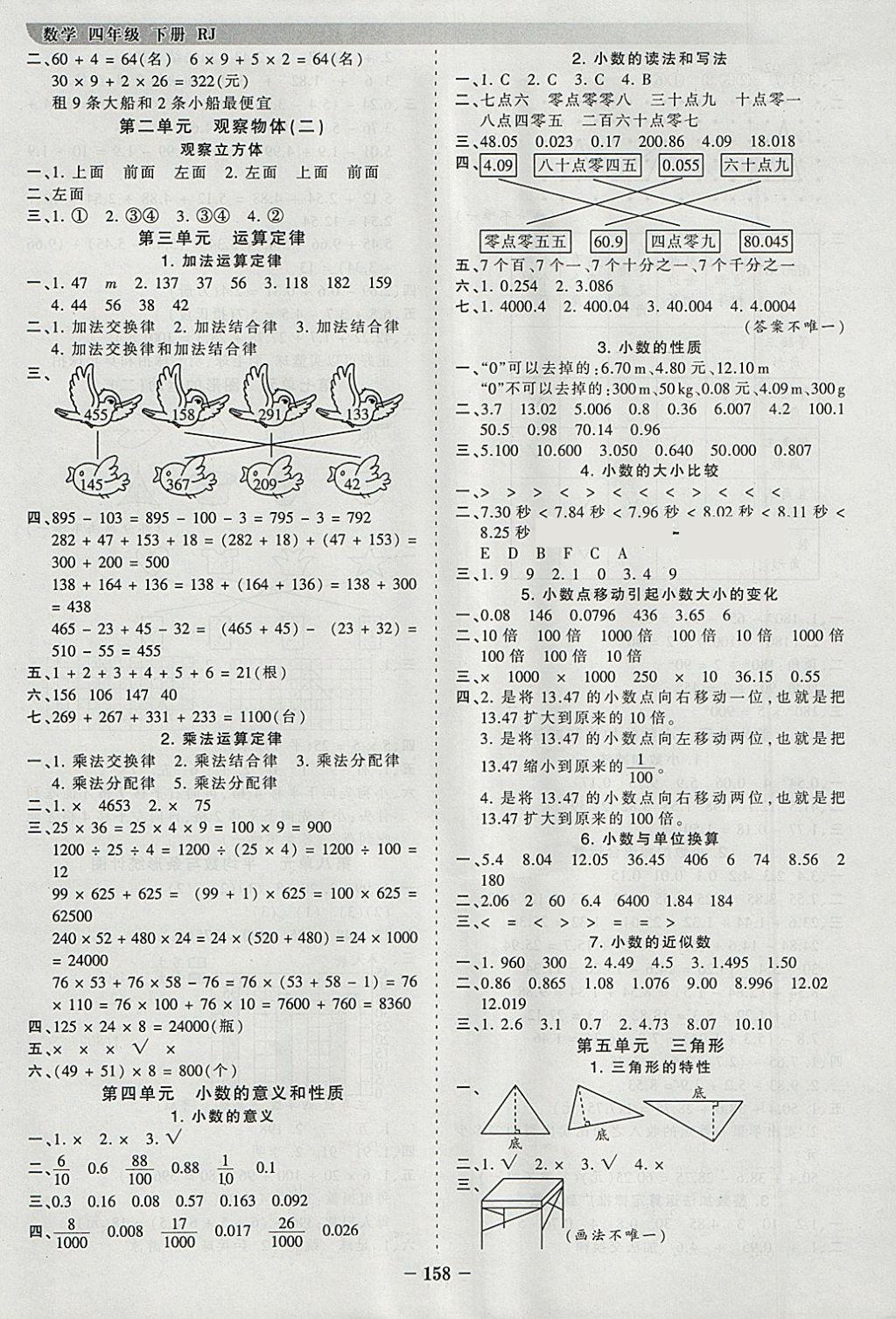 2018年王朝霞德才兼备作业创新设计四年级数学下册人教版 参考答案第10页