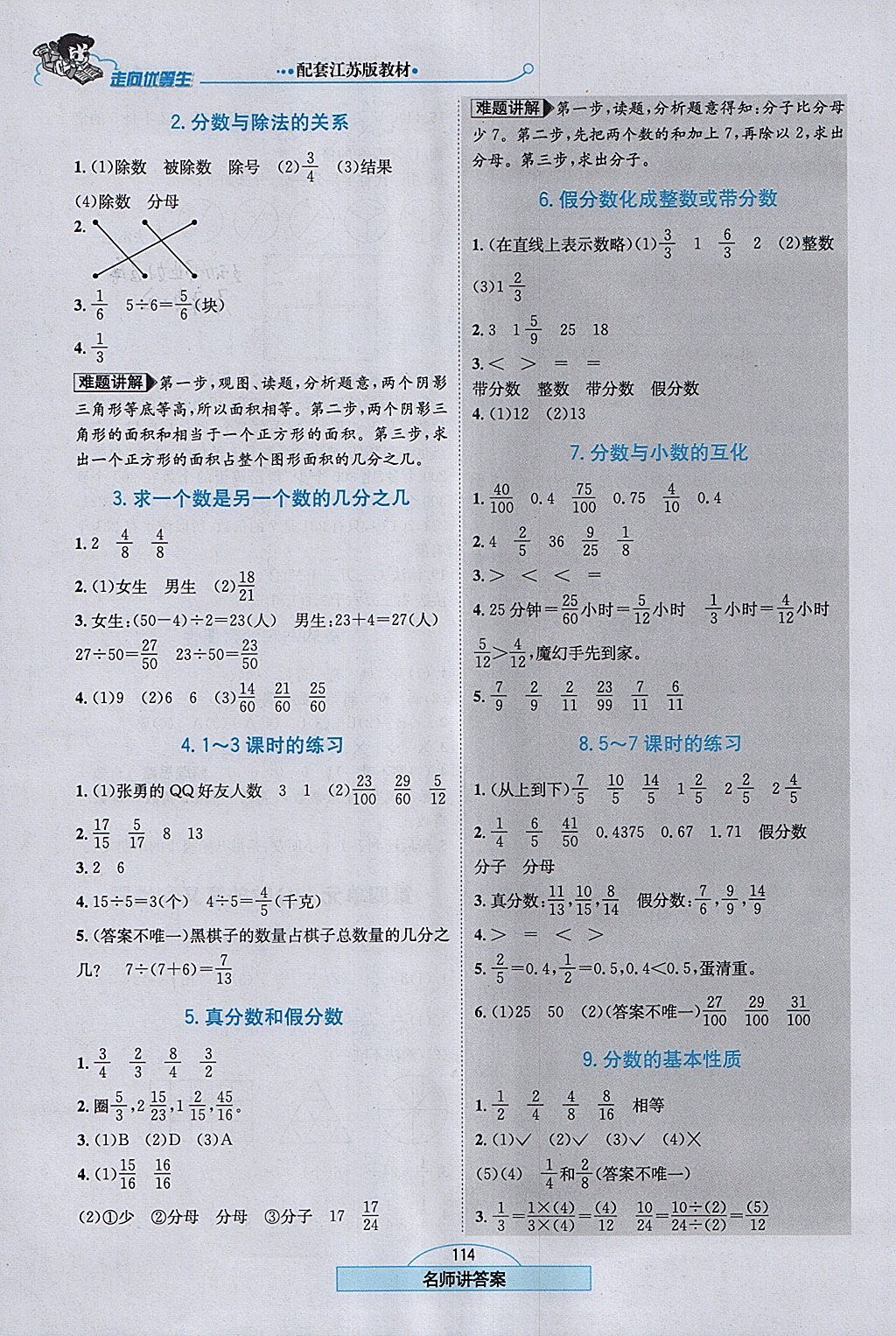 2018年走向优等生五年级数学下册江苏版 参考答案第7页