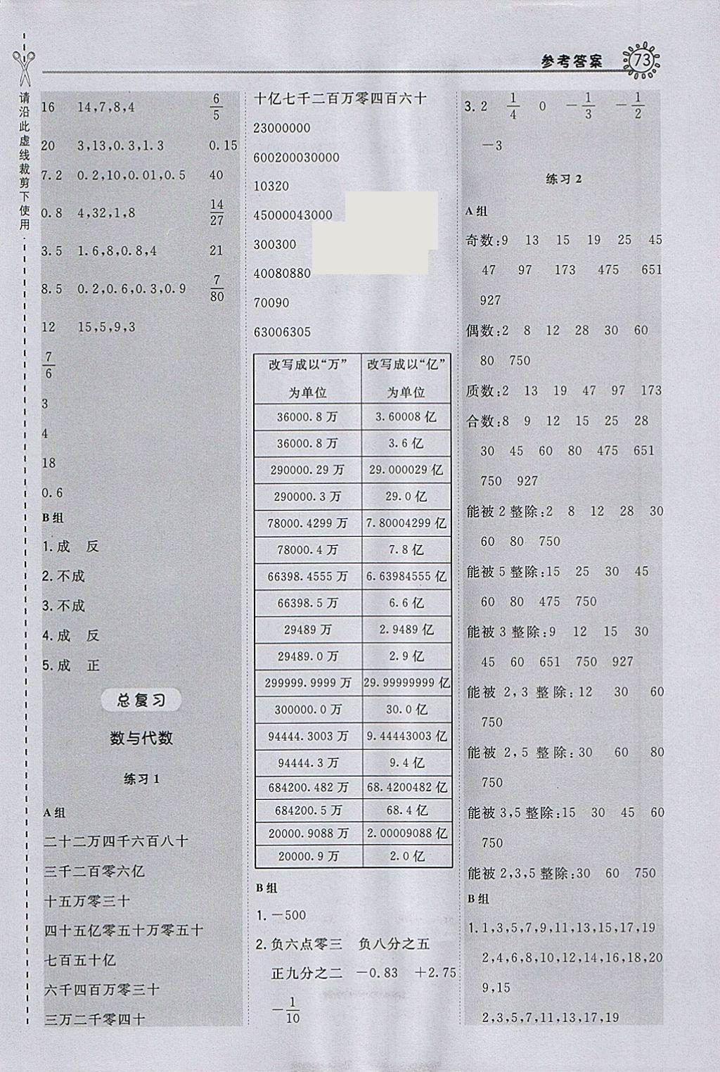 2018年星級口算天天練六年級數(shù)學(xué)下冊北師大版 參考答案第7頁