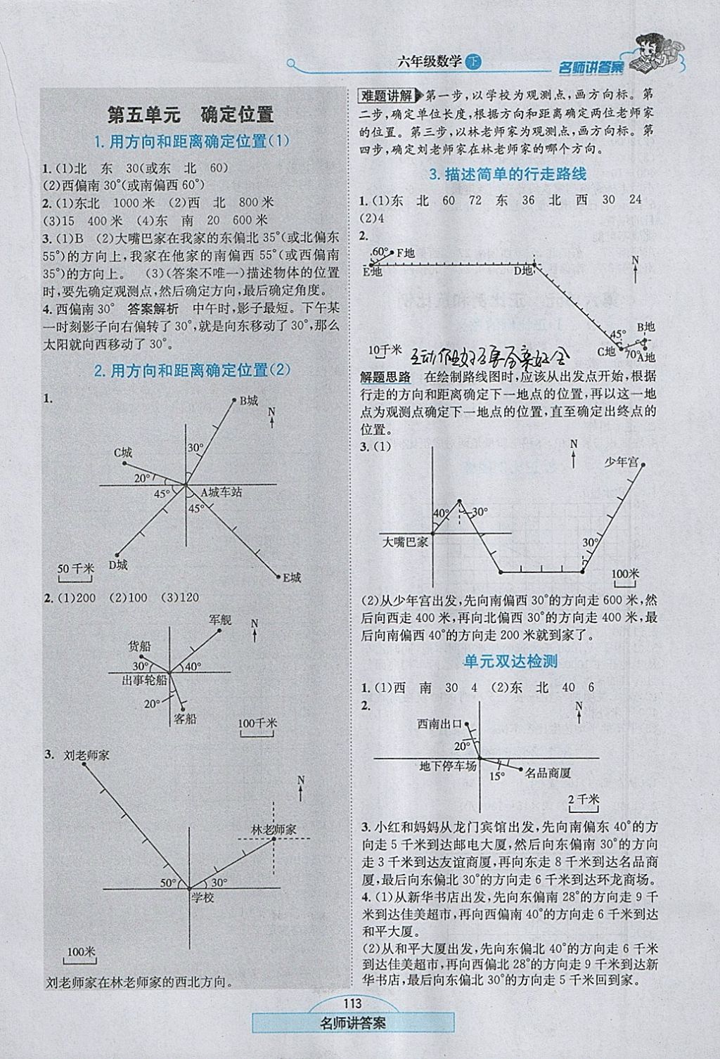 2018年走向優(yōu)等生六年級數學下冊江蘇版 參考答案第6頁