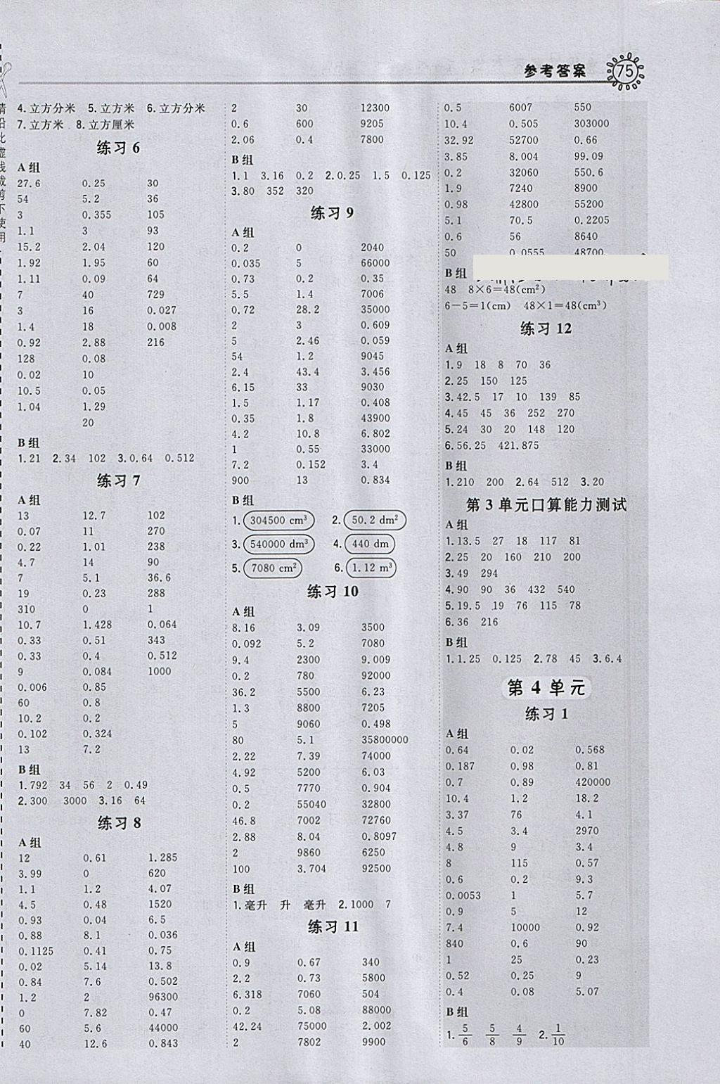 2018年星級(jí)口算天天練五年級(jí)數(shù)學(xué)下冊(cè)人教版 參考答案第3頁