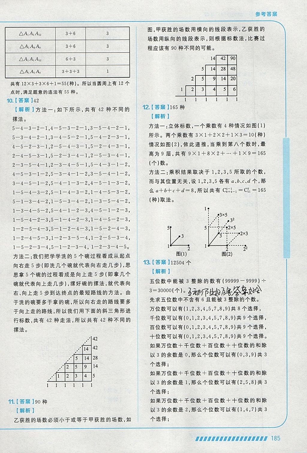 2018年學而思思維創(chuàng)新大通關(guān)六年級數(shù)學 參考答案第43頁