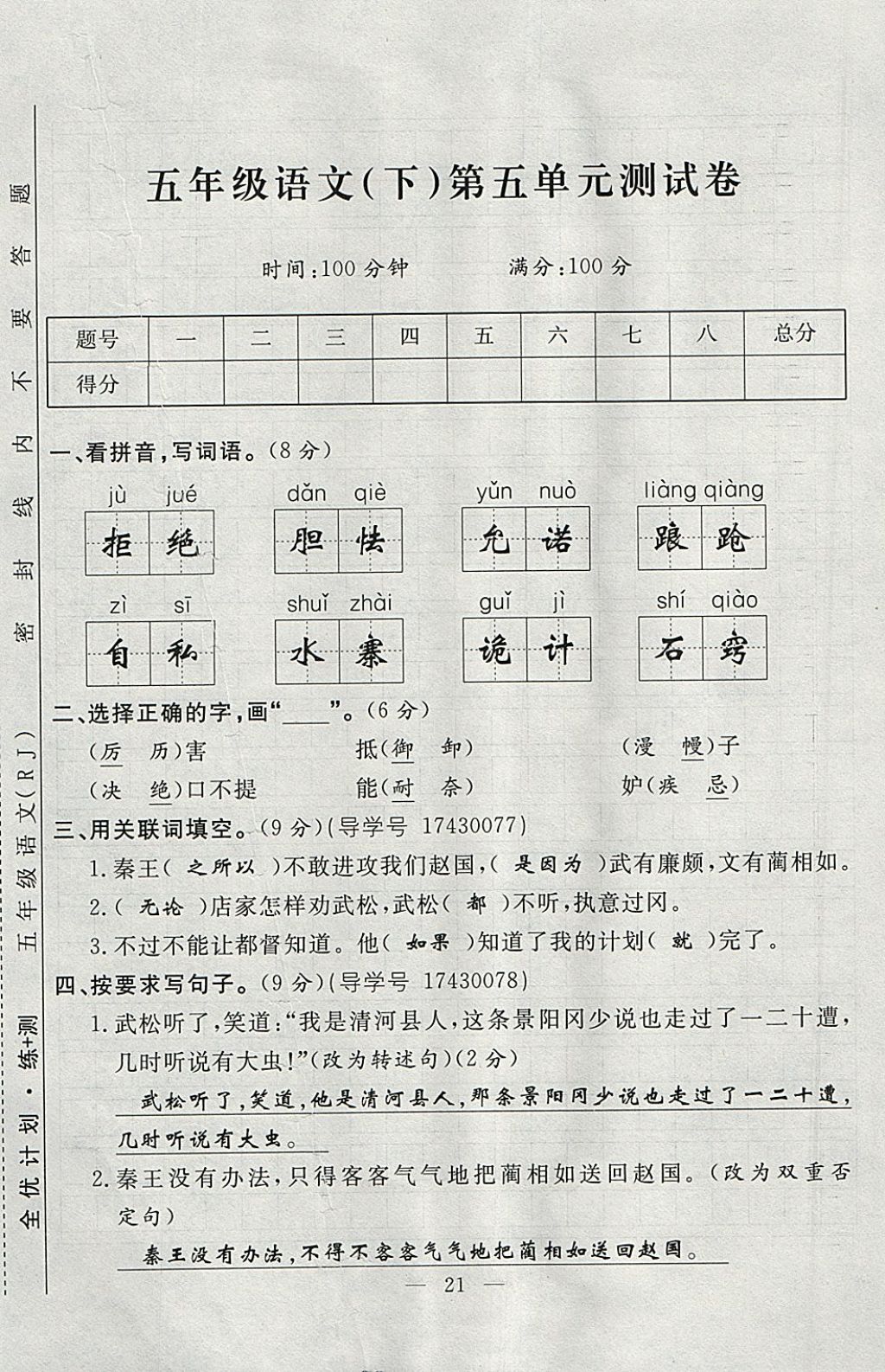 2018年優(yōu)等生全優(yōu)計(jì)劃課時(shí)優(yōu)化練加測(cè)五年級(jí)語(yǔ)文下冊(cè)人教版 參考答案第81頁(yè)