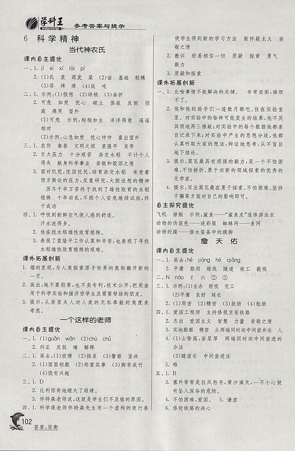 2018年實(shí)驗(yàn)班提優(yōu)訓(xùn)練六年級(jí)語(yǔ)文下冊(cè)北師大版 參考答案第8頁(yè)