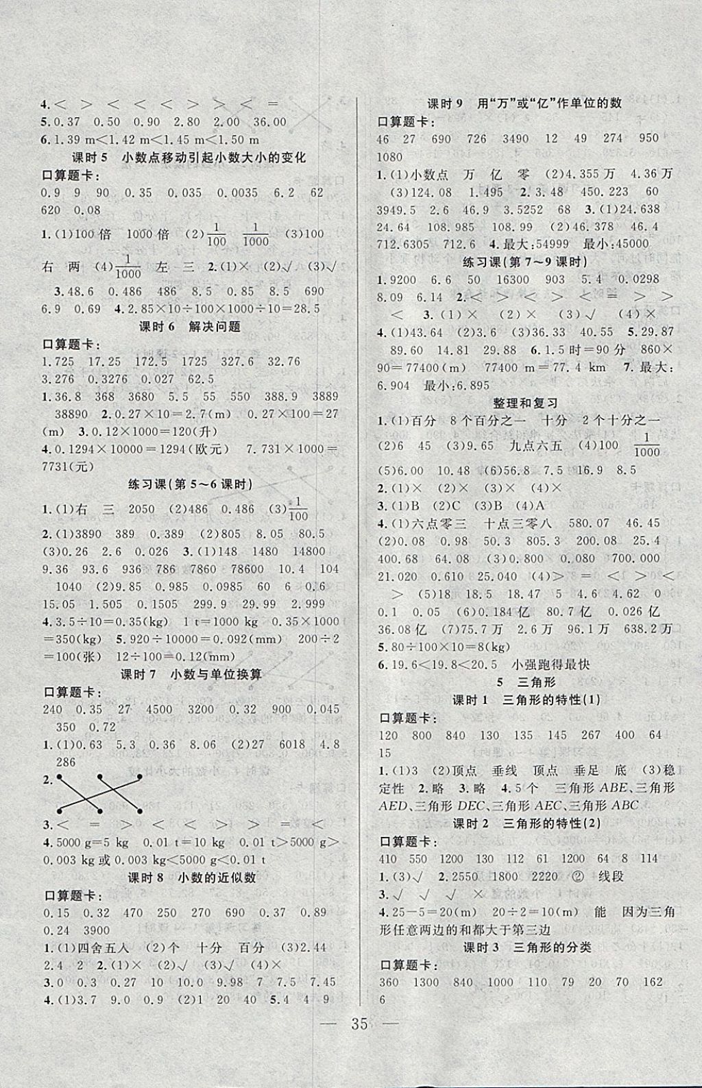 2018年優(yōu)等生全優(yōu)計(jì)劃課時(shí)優(yōu)化練加測(cè)四年級(jí)數(shù)學(xué)下冊(cè)人教版 參考答案第3頁(yè)