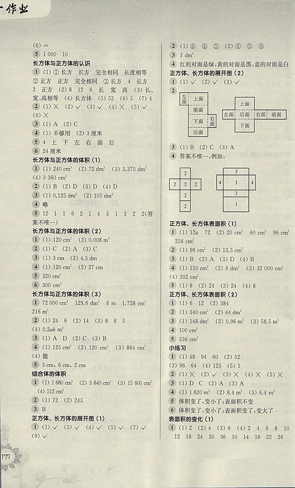 2018年第一作業(yè)五年級數(shù)學(xué)第二學(xué)期 參考答案第7頁