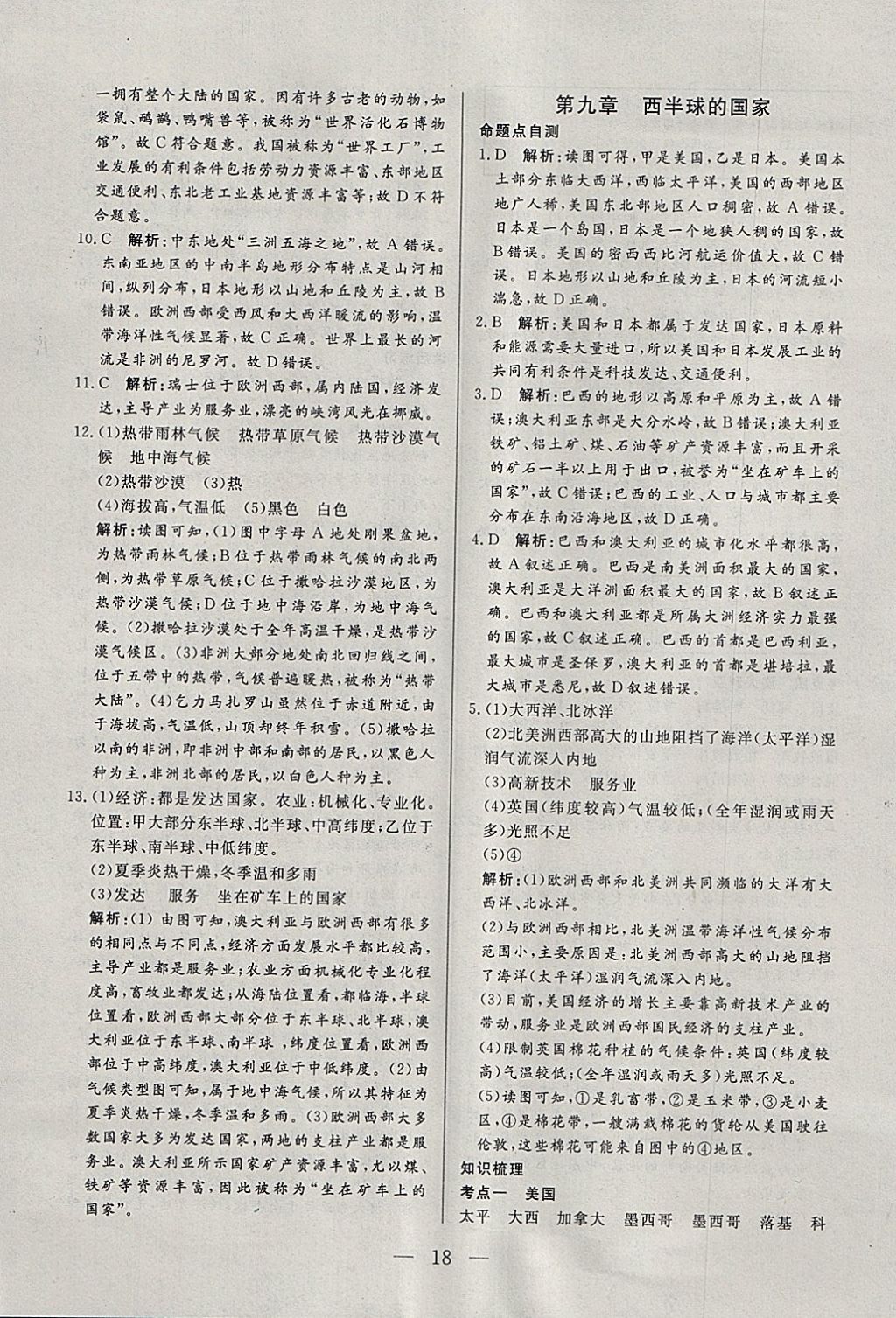 2018年中考一本通地理河北专版 参考答案第18页