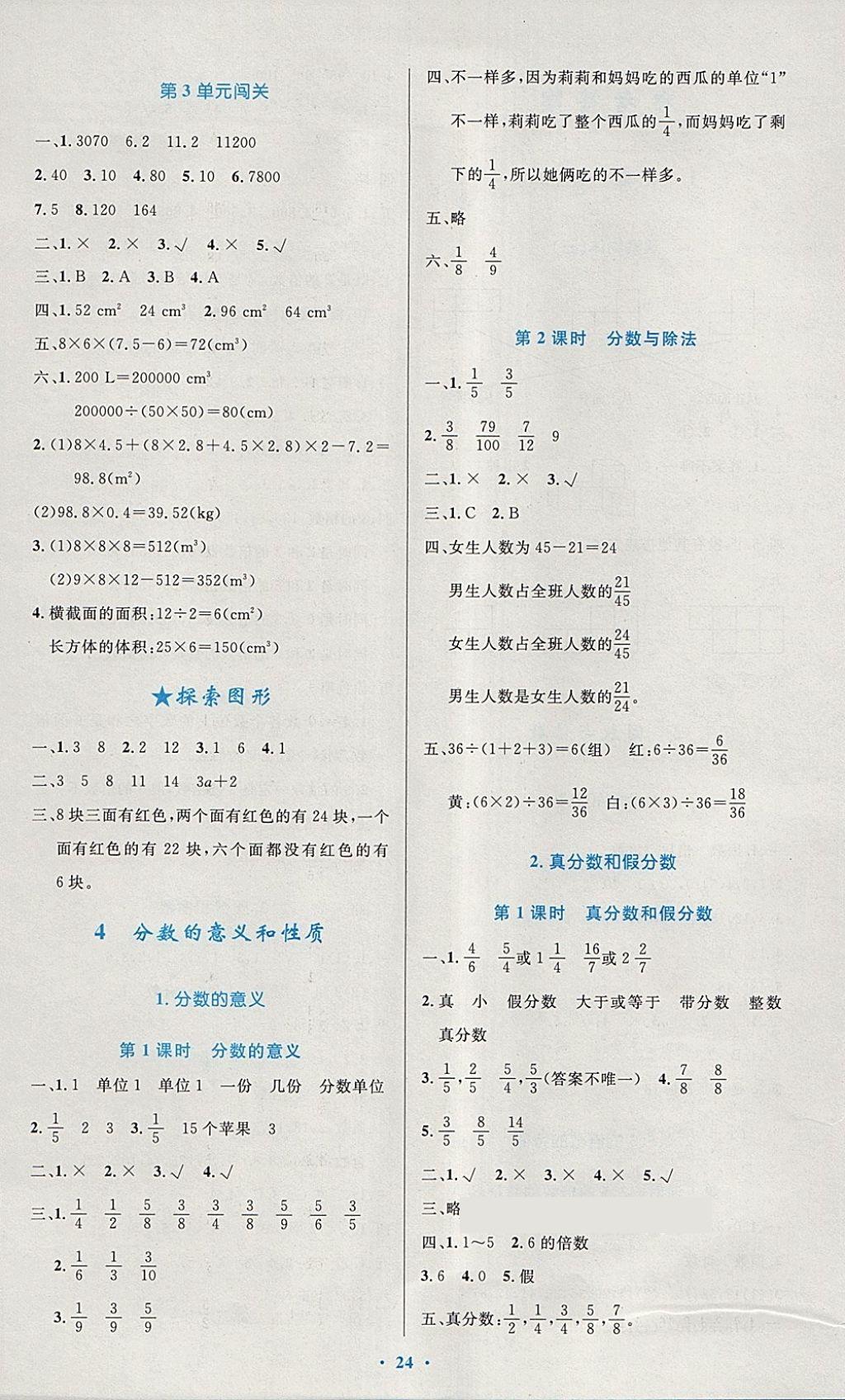 2018年小學同步測控優(yōu)化設計五年級數(shù)學下冊人教版 參考答案第4頁