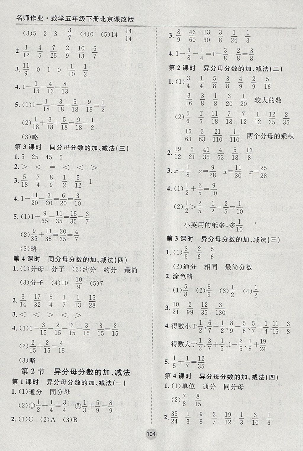 2018年名师作业五年级数学下册北京课改版 参考答案第12页