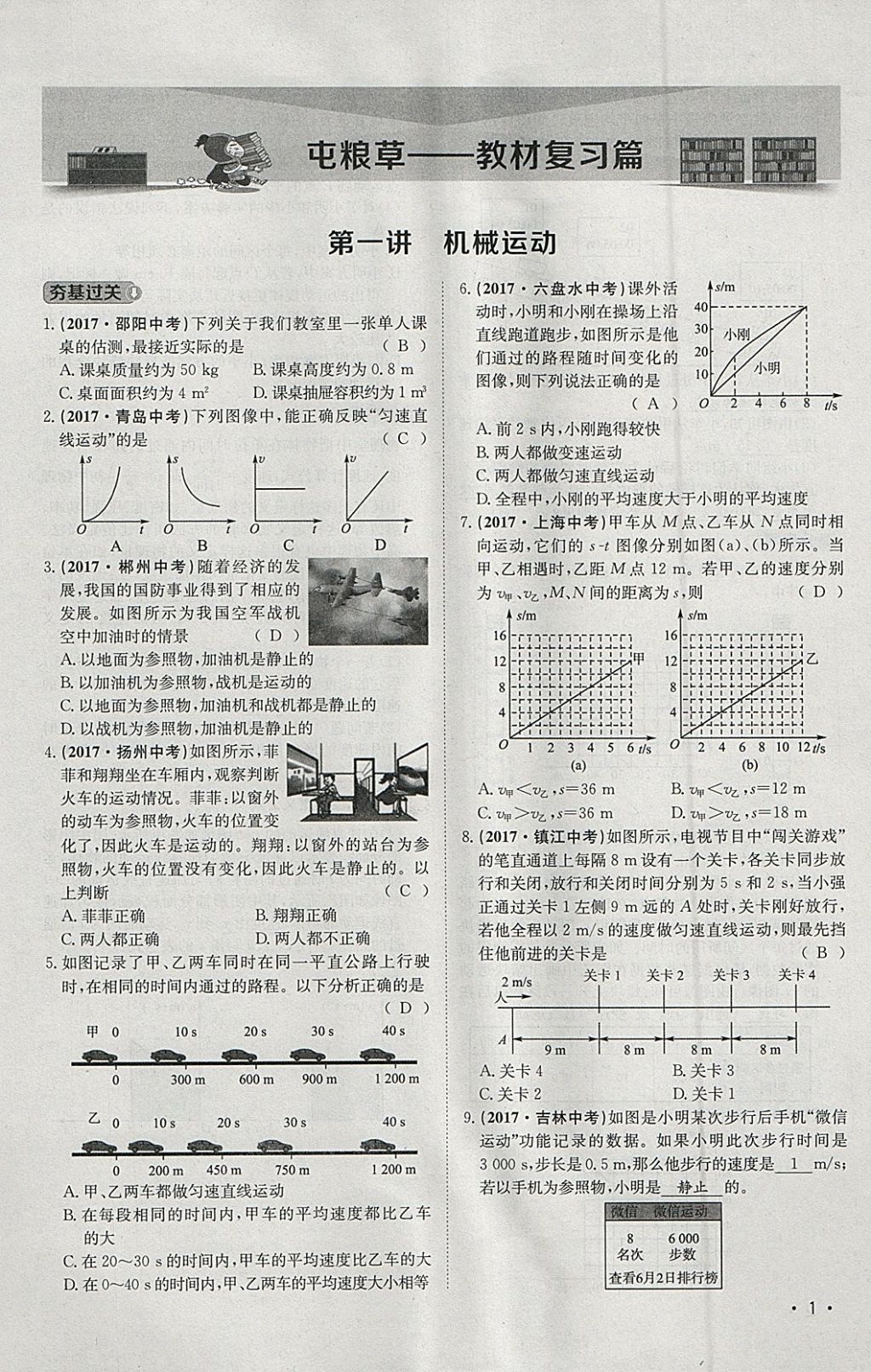 2018年智乐文化中考备战物理河北专版 参考答案第104页