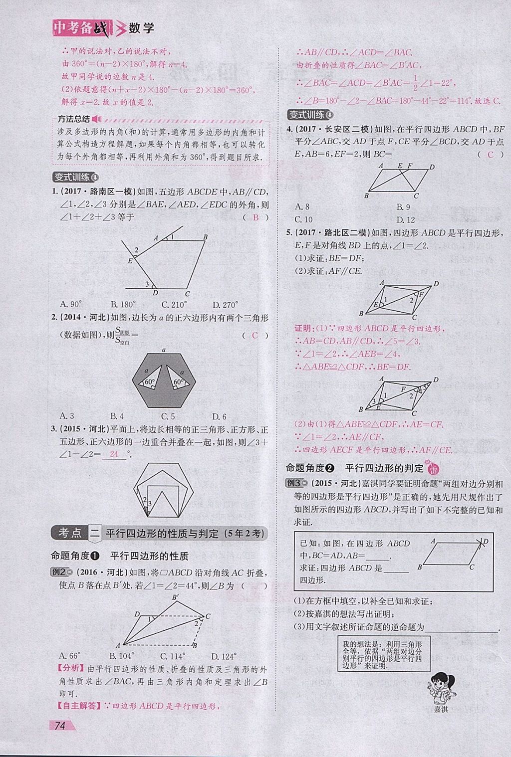 2018年智乐文化中考备战数学河北专版 参考答案第157页