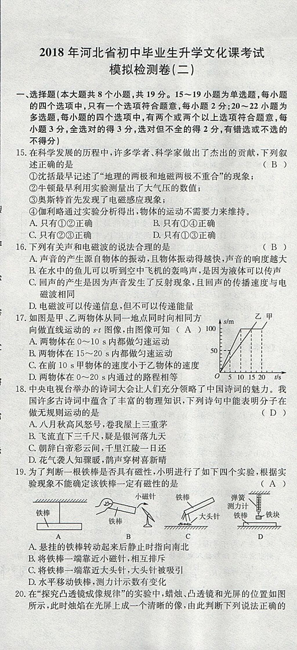 2018年智乐文化中考备战物理河北专版 参考答案第206页