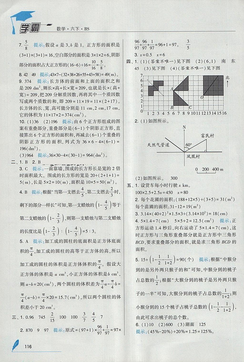 2018年經(jīng)綸學(xué)典學(xué)霸六年級(jí)數(shù)學(xué)下冊(cè)北師大版 參考答案第26頁(yè)