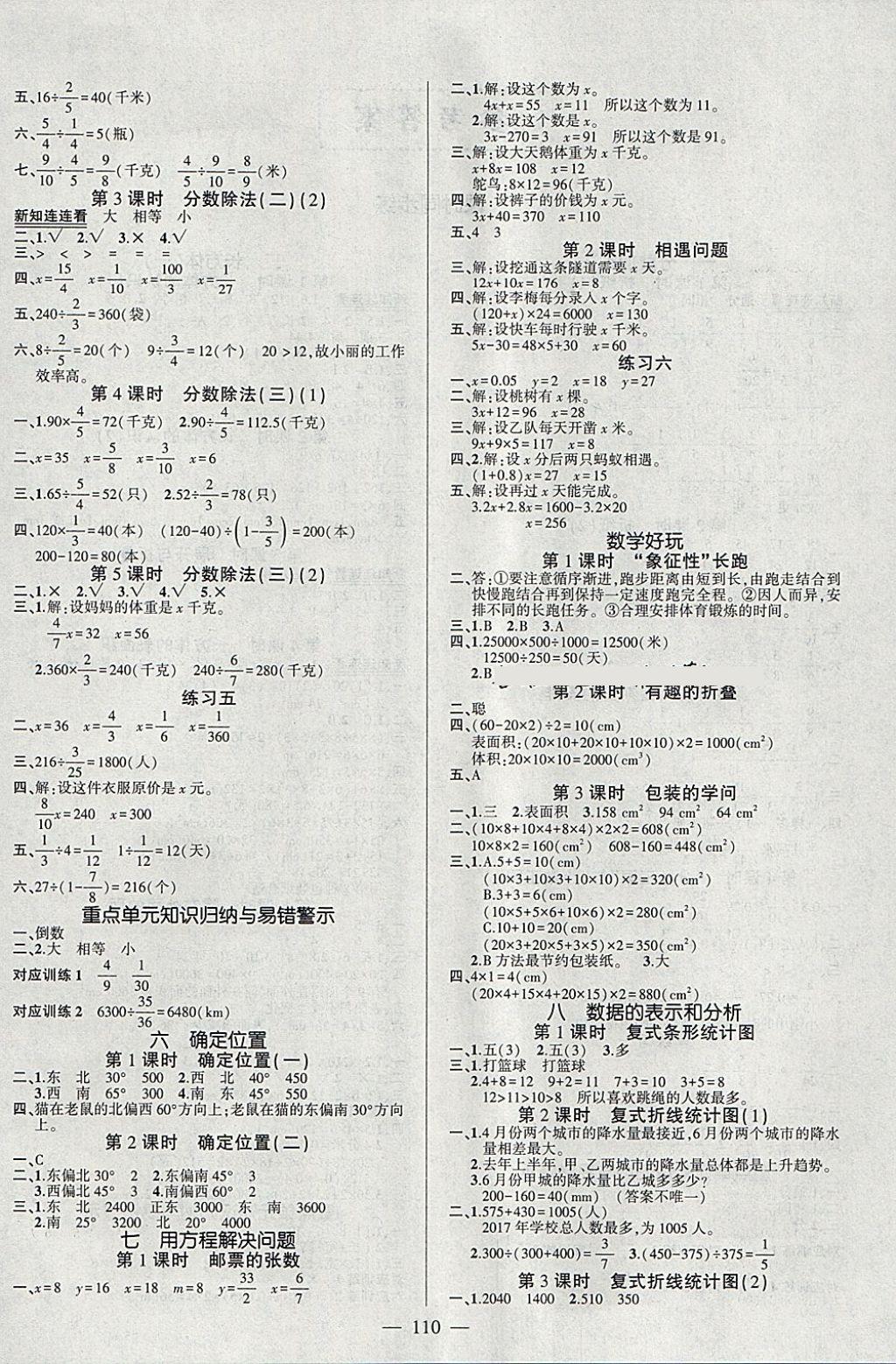 2018年创优作业100分导学案五年级数学下册北师大版 参考答案第4页