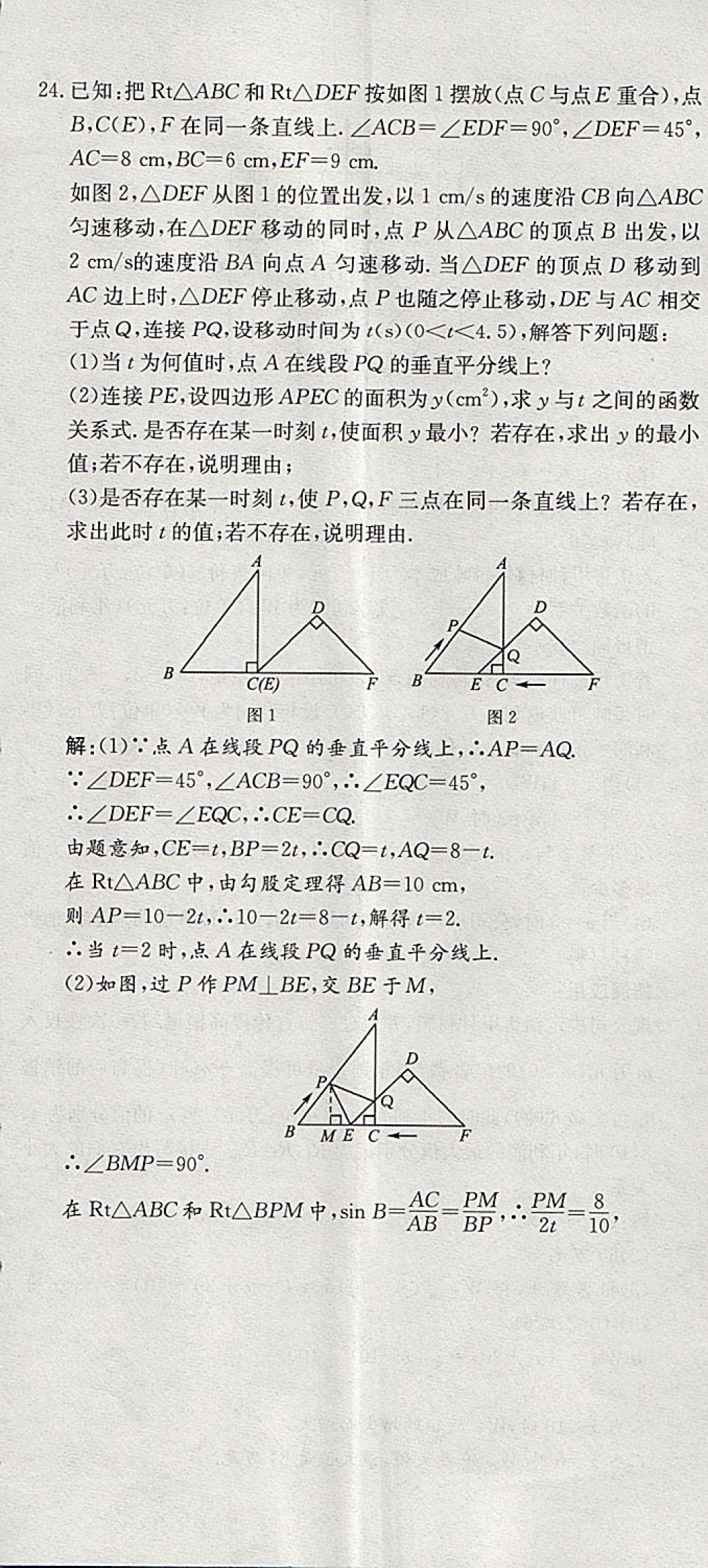 2018年智乐文化中考备战数学河北专版 参考答案第83页