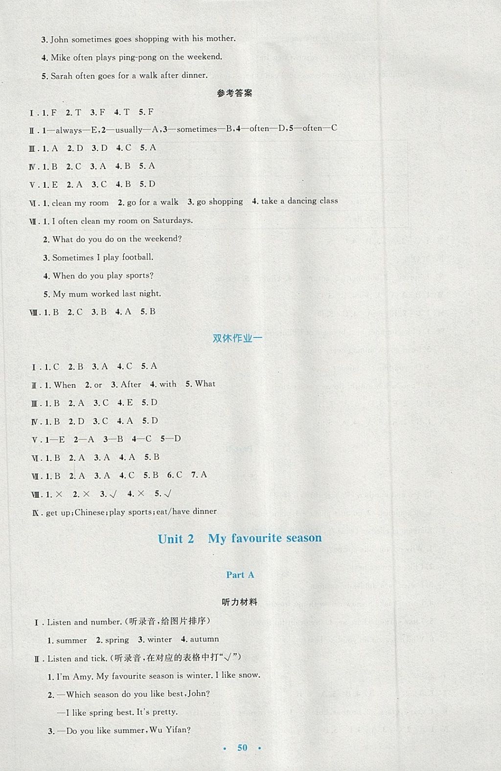 2018年小学同步测控优化设计五年级英语下册人教PEP版三起增强版 参考答案第2页