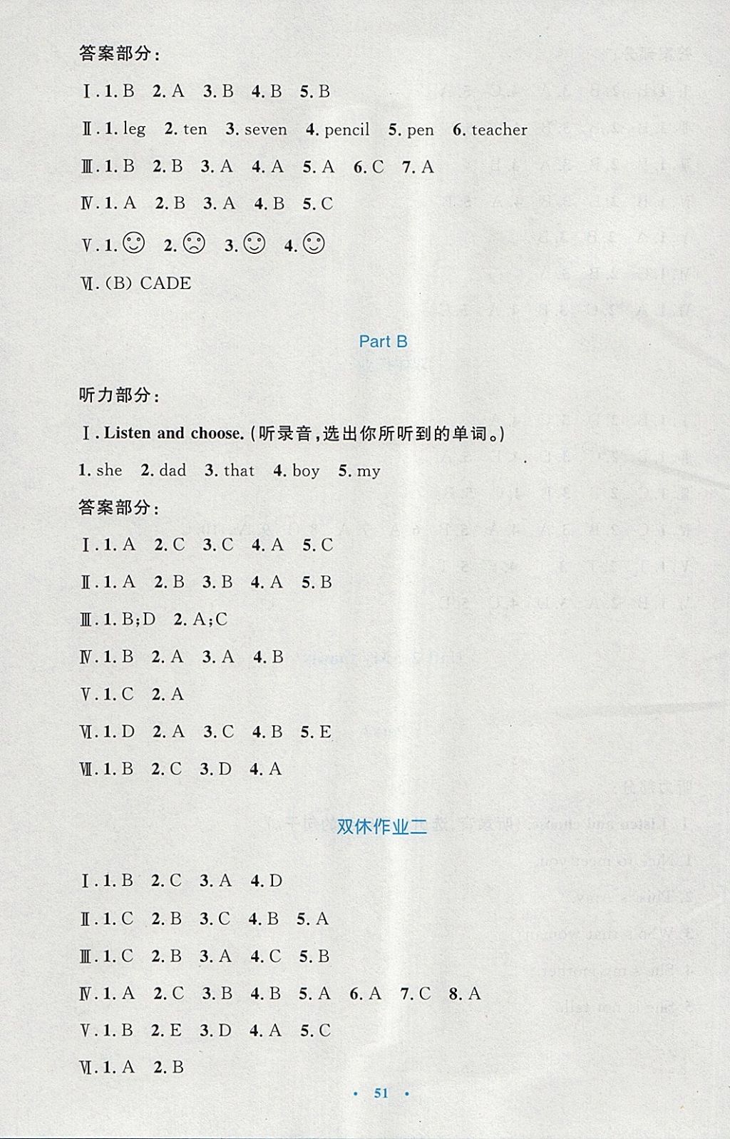 2018年小学同步测控优化设计三年级英语下册人教PEP版三起增强版 参考答案第3页