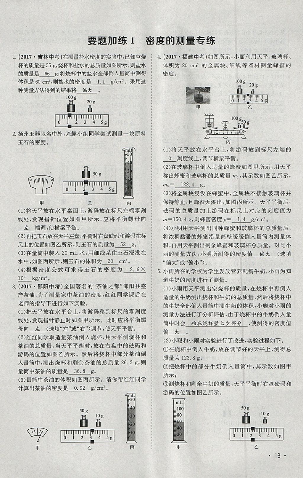 2018年智乐文化中考备战物理河北专版 参考答案第116页