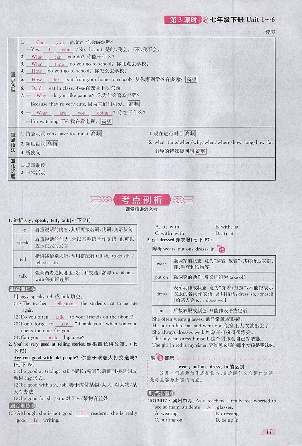 2018年智乐文化中考备战英语河北专版 参考答案第10页