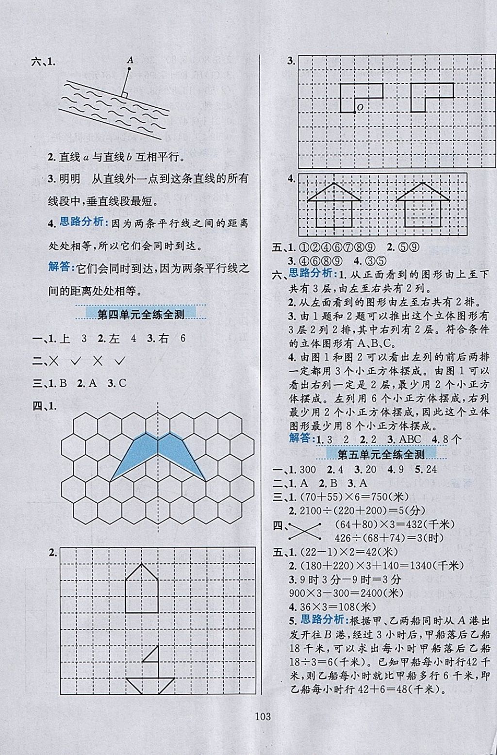 2018年小學(xué)教材全練四年級數(shù)學(xué)下冊北京版 參考答案第15頁