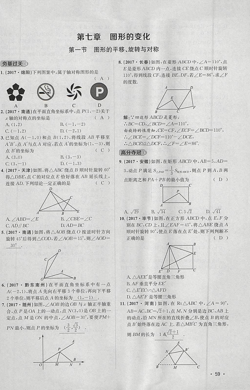 2018年智乐文化中考备战数学河北专版 参考答案第276页