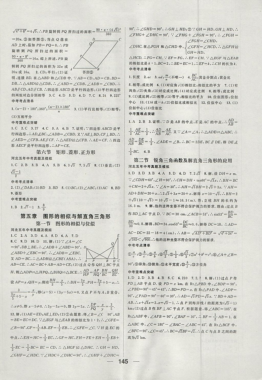 2018年鸿鹄志文化河北中考命题研究中考王数学 参考答案第5页