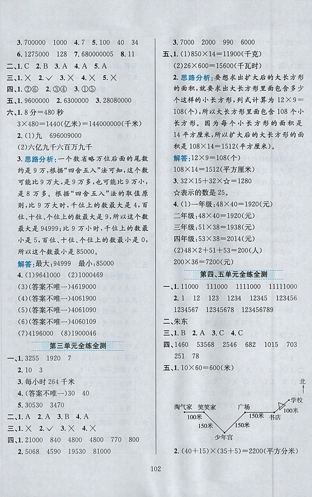 2018年小学教材全练四年级数学下册江苏版 参考答案第14页