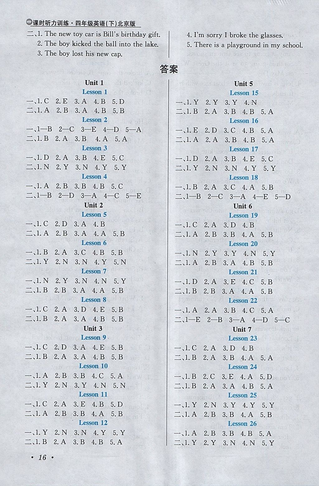 2018年小学教材全练四年级英语下册北京版一起 参考答案第18页