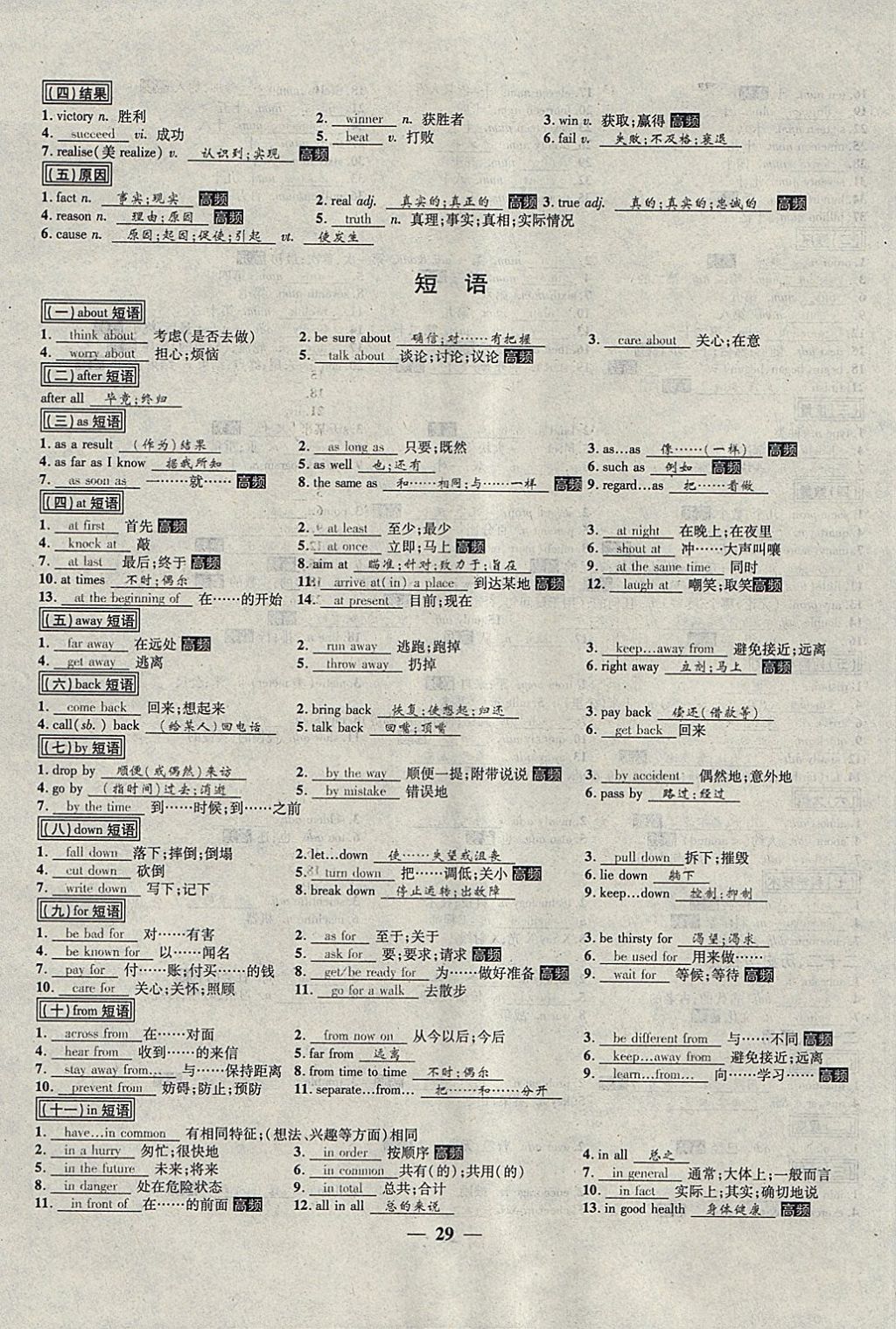 2018年中考試題專題訓(xùn)練英語(yǔ) 參考答案第29頁(yè)