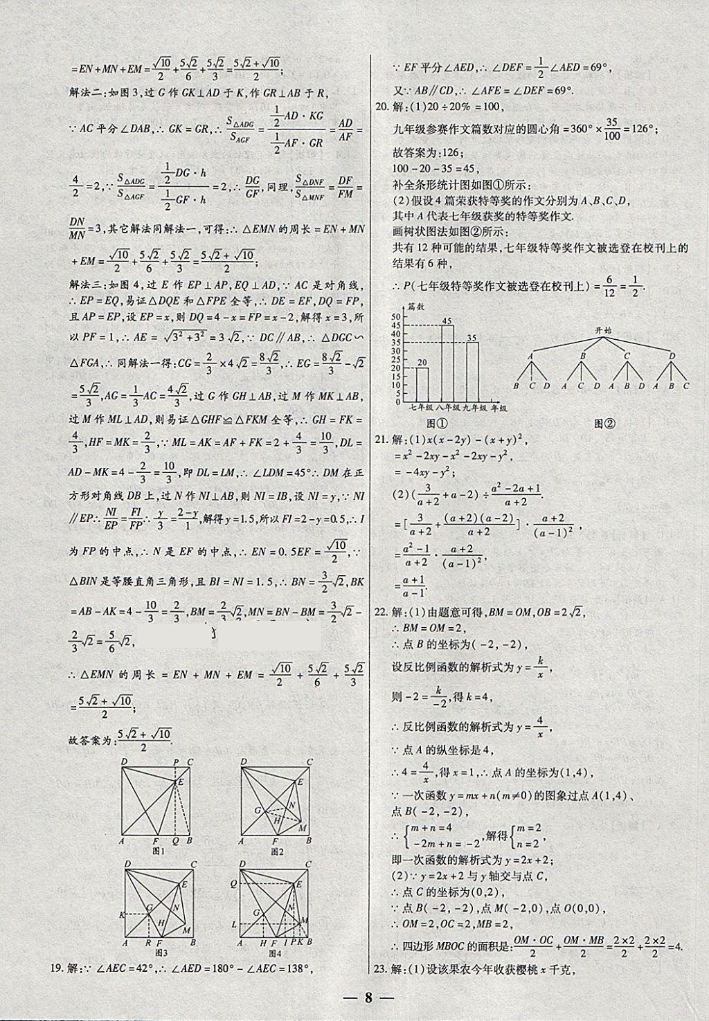 2018年中考試題薈萃及詳解精選40套數(shù)學(xué) 參考答案第8頁(yè)